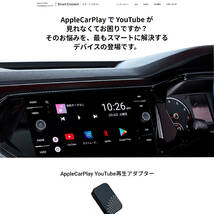 Apple CarPlay YouTube再生アダプター「スマートコネクト」