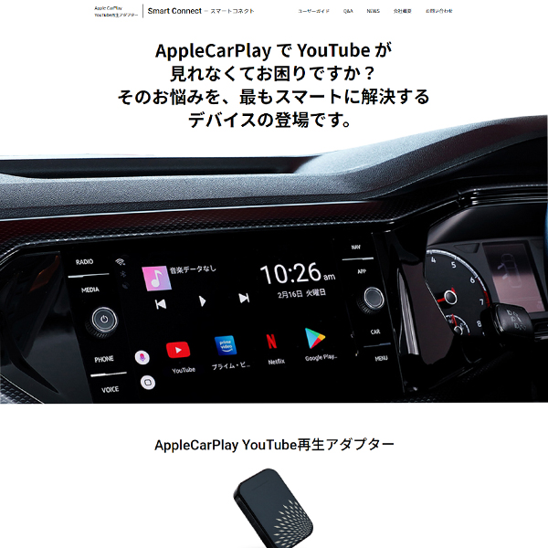 ホームページ制作事例：スマートコネクト（乗用車向け電装品） | 奈良